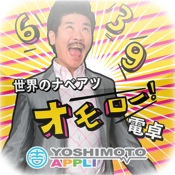 [Nabeatsuomoro-calculator] in the Yoshimoto application program world