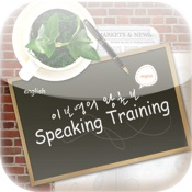 이보영의 왕초보 Speaking Training