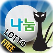 LottoCat LOTTO645 FREE (KOR)