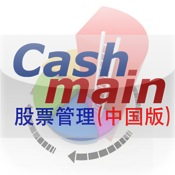 Cashmain股票管理 中国版