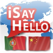 iSayHello Portugiesisch (EU) - Chinesisch