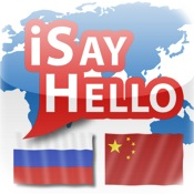 iSayHello Russisch - Chinesisch