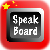 Chinese Speak Board
