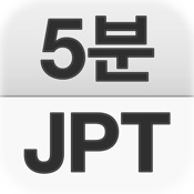 5분JPT - YBM Daily Study JPT