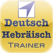 Vokabular Trainer: Deutsch - Hebräisch