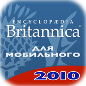 Britannica Настольная Энциклопедия 2010