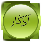 Azhkar in Arabic