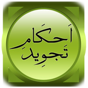 Ahkam Tajweed in Arabic