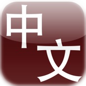ZHI Chinese-English Dictionary