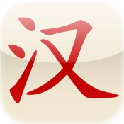 iChinese - lerne chinesische Schriftzeichen!