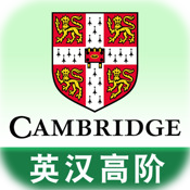 Cambridge Advanced English-Chinese Dictionary