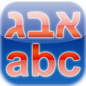 Hebrew/English Translator - עברית / אנגלית תרגום