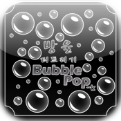 Bubble Pop-k 방울터트리기