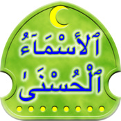 Al-Asma' Ul-Husna (99 Divine Names of Allah)