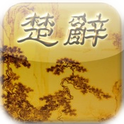 Chinese Literature - ChuCi