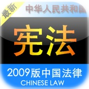 2010版中华人民共和国宪法