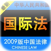 2010版国际法