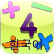 Kids Math Fun~Fourth Grade /한국어/ Korean