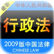 2010版中国行政法及行政诉讼法