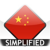 Free Simplified Chinese WordPower