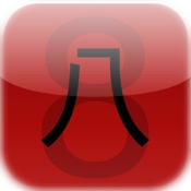 LianXiShuZi (Chinese Number Practice)