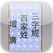 San Zi Jing 三字经