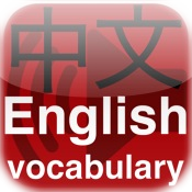 Chinese-English Sound (audio) Vocab Builder