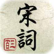 宋詞三百首, 宋词三百首, 300 Chinese Song Poetry