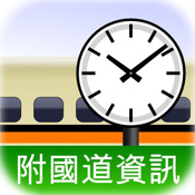 RailTaiwan: 高鐵時刻 訂票 接駁 + 國道影像