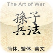 孫子 兵法 (孙子 兵法, Art of War by sun tzu )