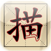 Miaohong - Learning writing Chinese characters