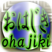 Ohajiki