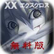 XX (EXCROSS)01-03